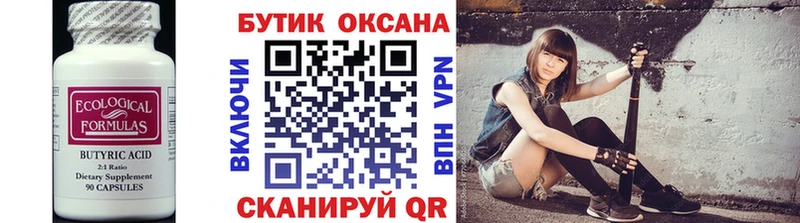 KRAKEN зеркало  где купить наркоту  Люберцы  Бутират Butirat 