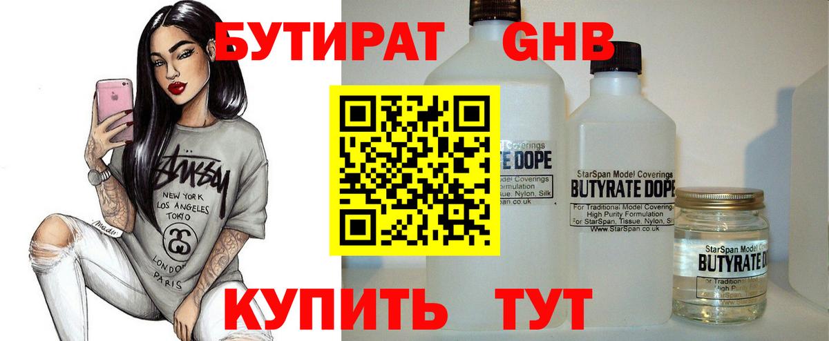 БУТИРАТ Butirat Люберцы