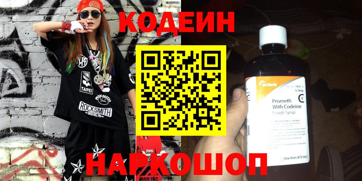 Codein Purple Drank  Кодеин Purple Drank  Люберцы  Вход с VPN 