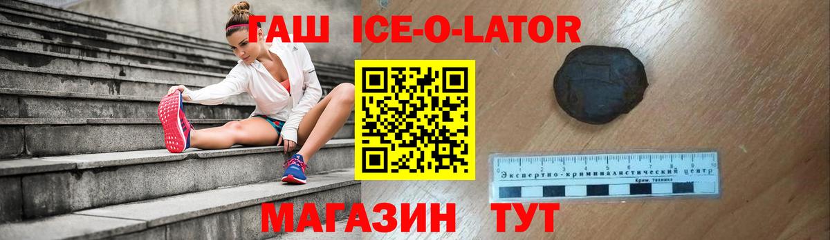 купить   ГАШ хэш  Вход с VPN  Люберцы  ГАШИШ ice o lator 
