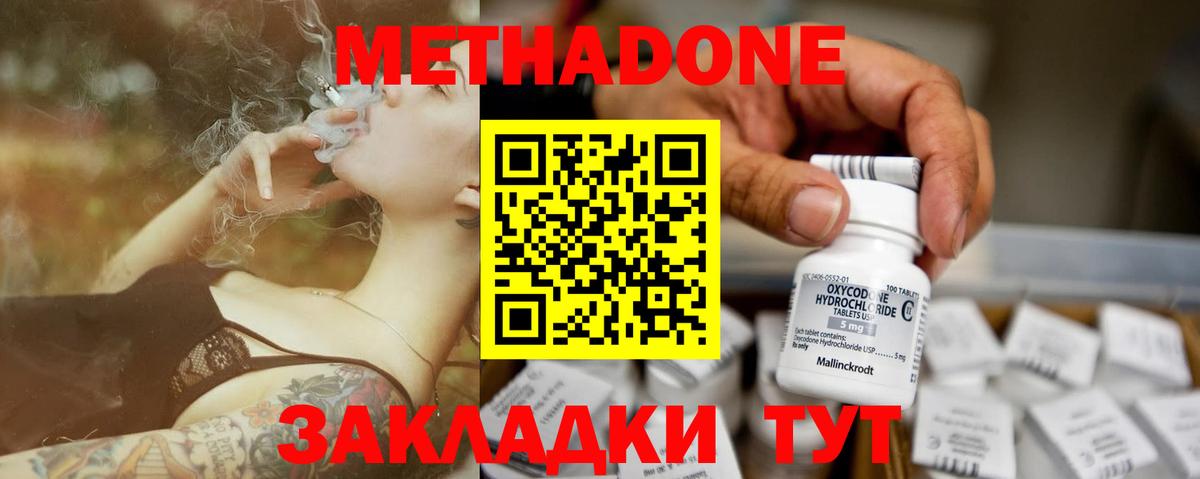 МЕТАДОН VHQ Люберцы