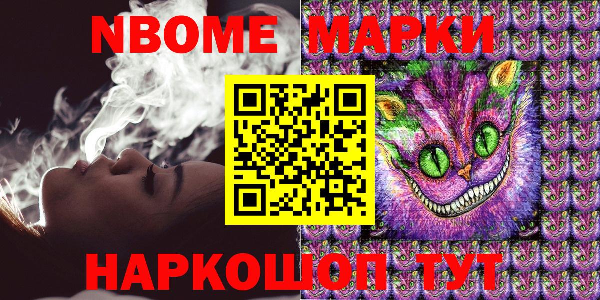 Марки 25I-NBOMe  Вход с VPN  Марки N-bome 1500мкг  Люберцы  Марки N-bome 1500мкг 